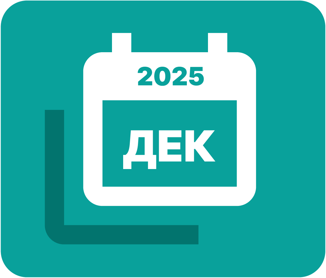 декабрь курсы