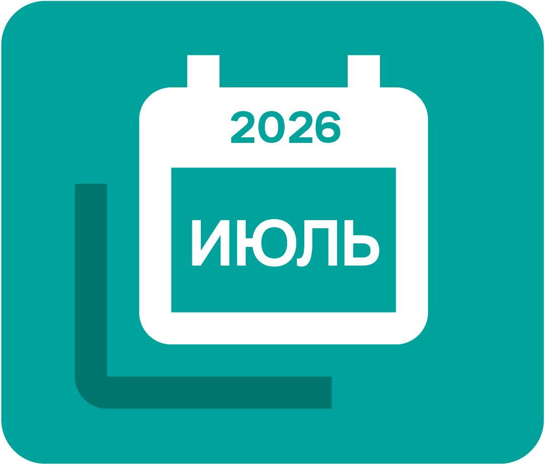Июль
